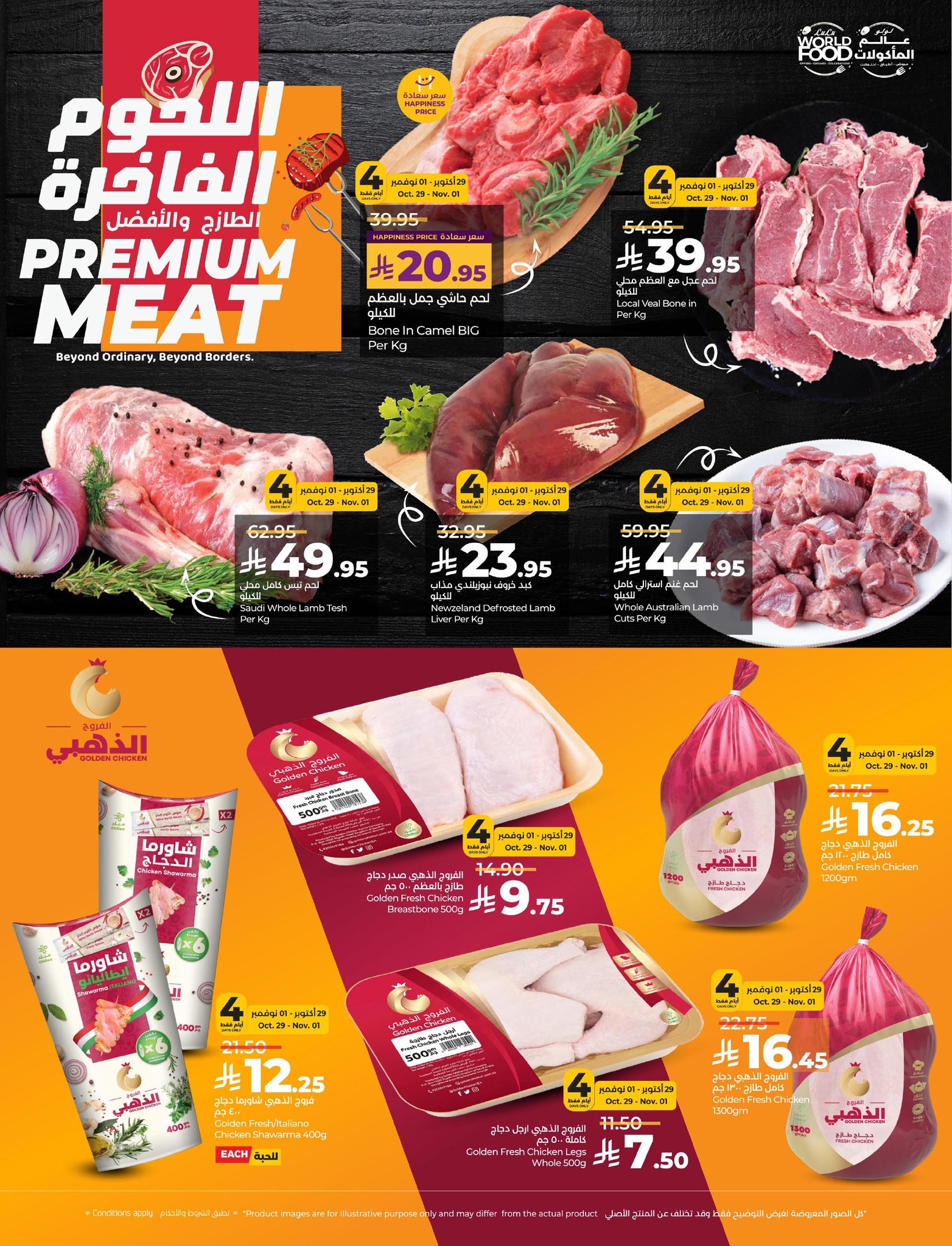 lulu-dammam-shati offers from 28oct to 2oct 2025 عروض لولو الدمام الشاطئ من 28 أكتوبر حتى 2 أكتوبر 2025 صفحة رقم 33